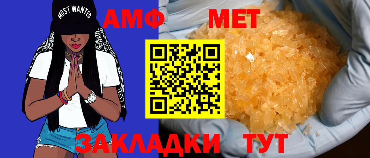 АМФЕТАМИН Premium Белорецк