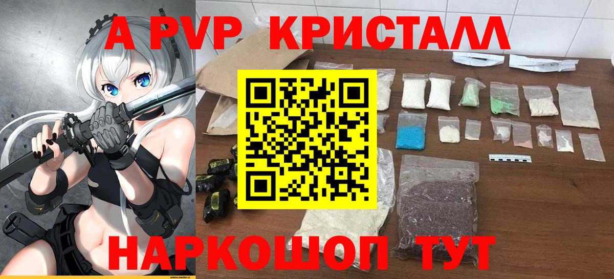 Белорецк  как найти наркотики  Альфа ПВП  Вход с VPN  Альфа ПВП Crystall 