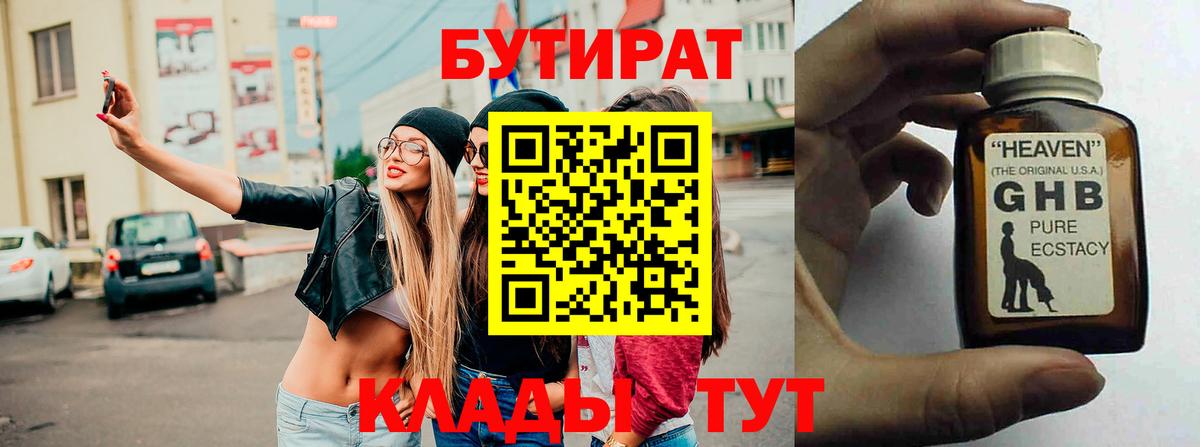 БУТИРАТ  Вход с VPN  Белорецк  Бутират бутик 