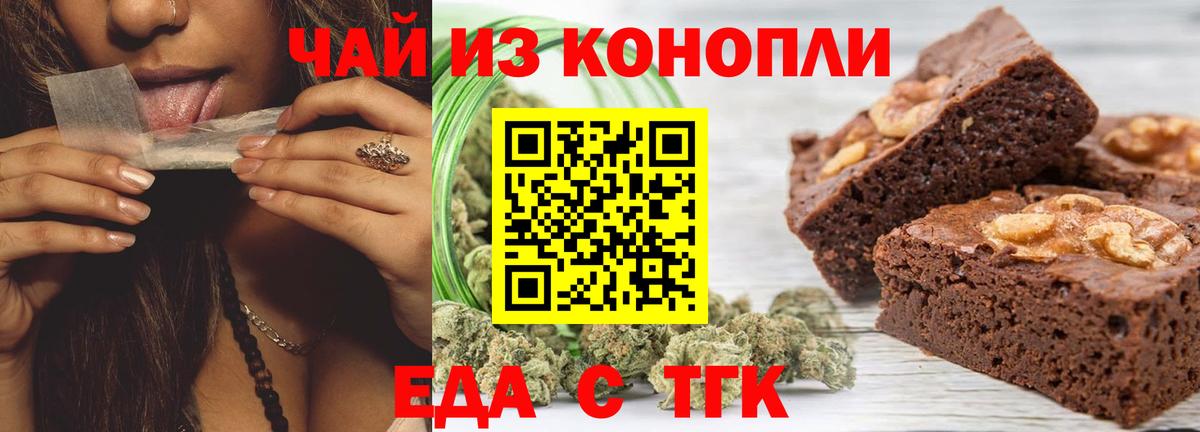 Печенье с ТГК конопля  Вход с VPN  Белорецк 