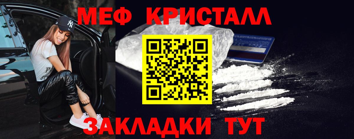 Белорецк  МЯУ-МЯУ  Вход с VPN  Мефедрон  Мефедрон кристаллы  МЕФ мука 