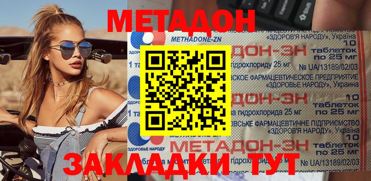 МЕТАДОН methadone  Вход с VPN  маркетплейс состав  Белорецк  Метадон кристалл 