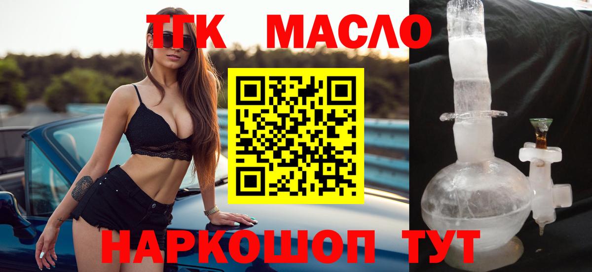 ТГК THC oil Белорецк
