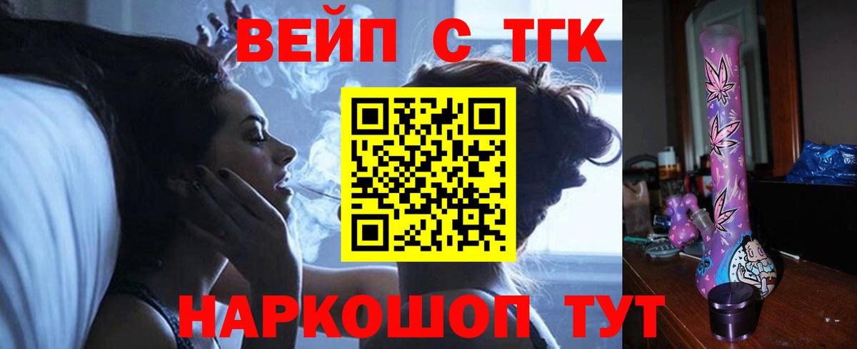 Белорецк  Дистиллят ТГК THC oil  Вход с VPN  Дистиллят ТГК вейп с тгк 