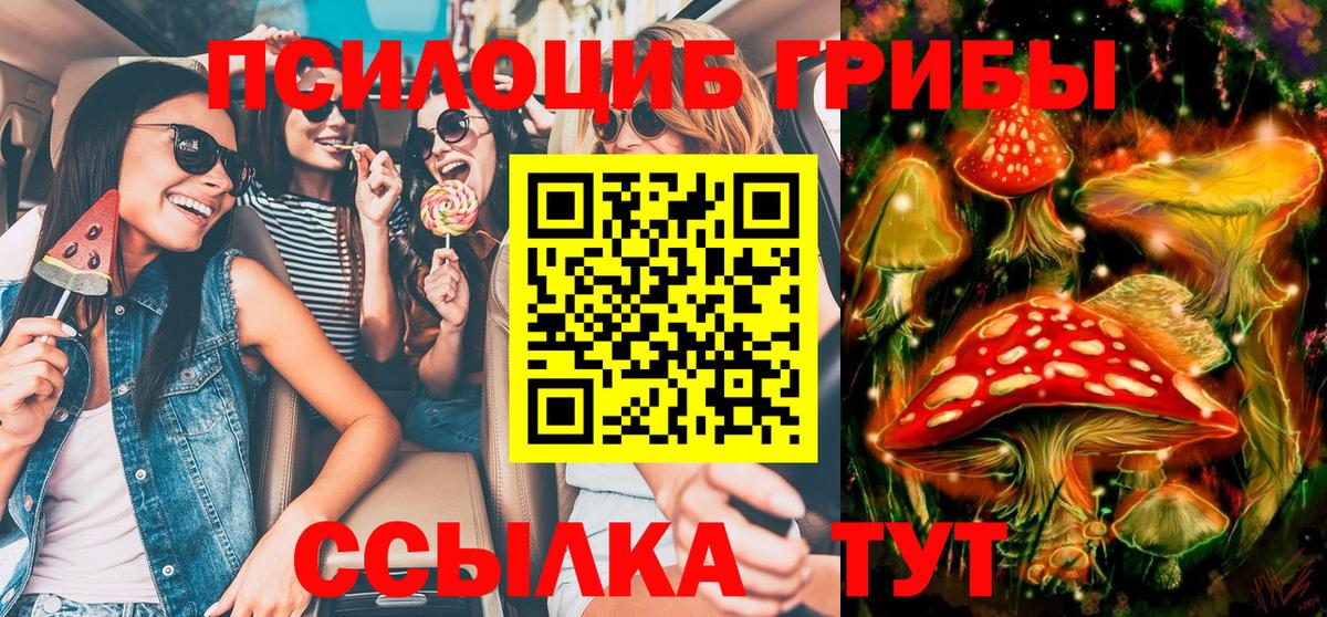 Псилоцибиновые грибы ЛСД Белорецк